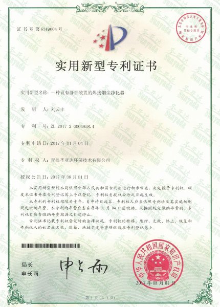 焊烟净化器专利 (2)